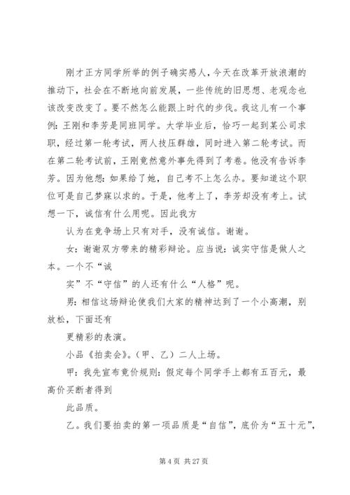 诚信方案(活动方案)222 (3).docx