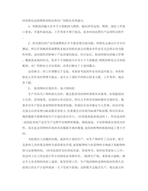 精编之生产车间班组长个人工作自我总结范文.docx