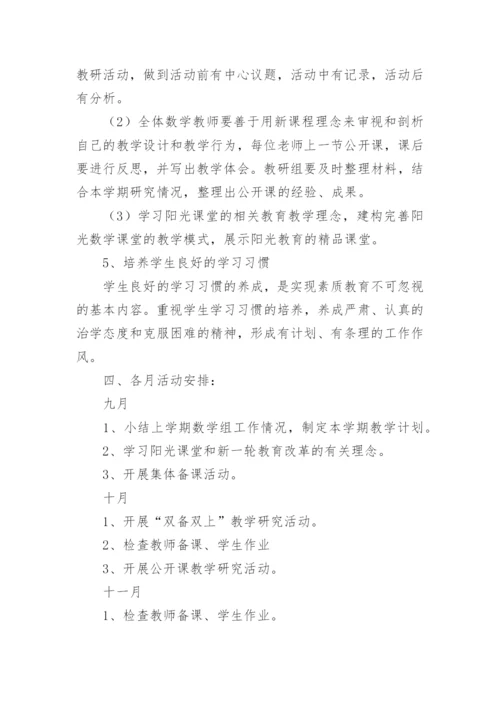 小学2023-2024学年第一学期教学工作计划.docx