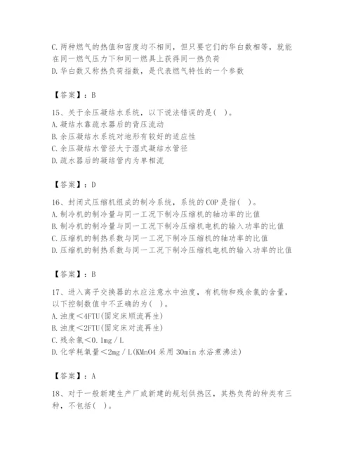 2024年公用设备工程师之专业知识（动力专业）题库含答案（完整版）.docx