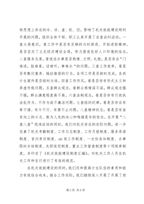 人口计生局关于政风行风建设会议落实情况的汇报.docx