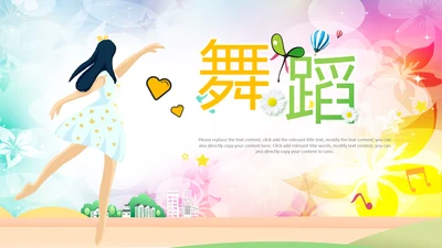 优雅文艺舞蹈艺术培训PPT模板