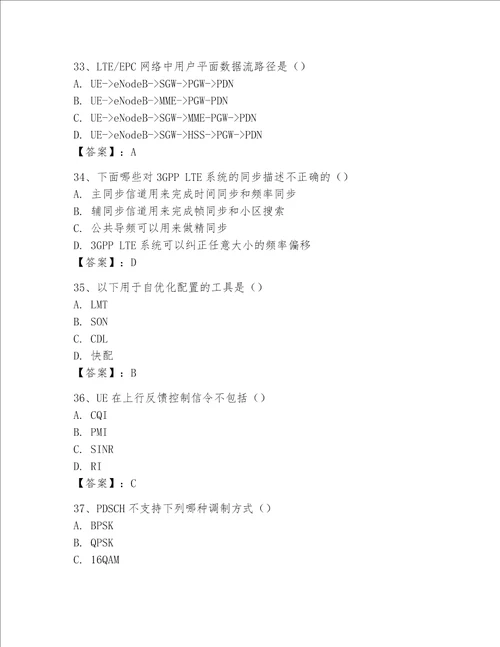 2023年LTE知识竞赛题库附参考答案b卷