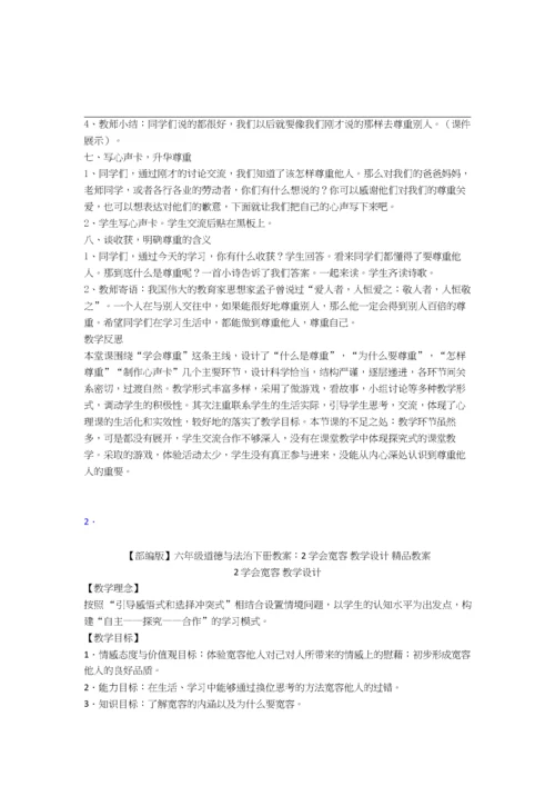 部编版六年级下册道德与法治-全册教案.docx