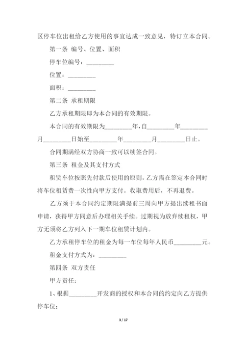 车位租赁合同(精选5篇).docx