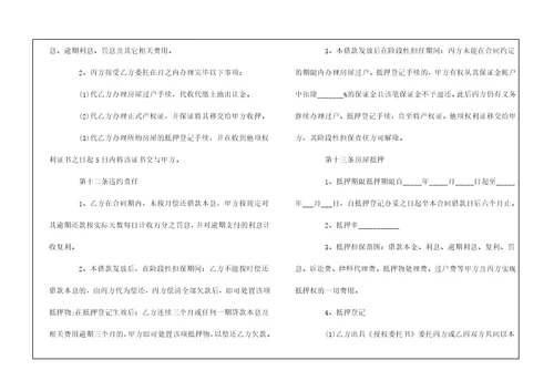 抵押借款合同模板5篇