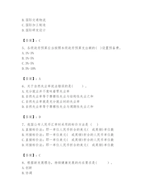 2024年咨询工程师之宏观经济政策与发展规划题库附答案【综合题】.docx