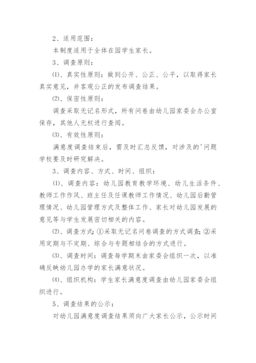 幼儿园家园联系制度.docx