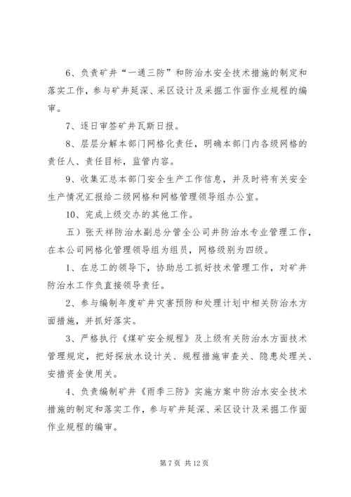 综治网格化实施方案 (2).docx