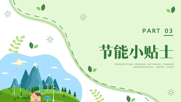 绿色插画节能宣传进校园节能宣传PPT课件节能宣传周