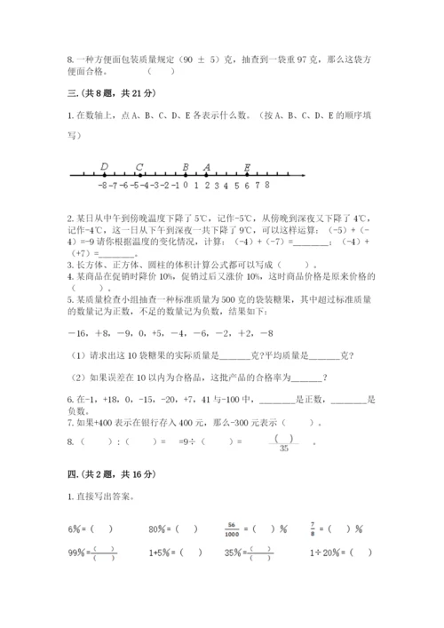 最新版贵州省贵阳市小升初数学试卷附参考答案【黄金题型】.docx
