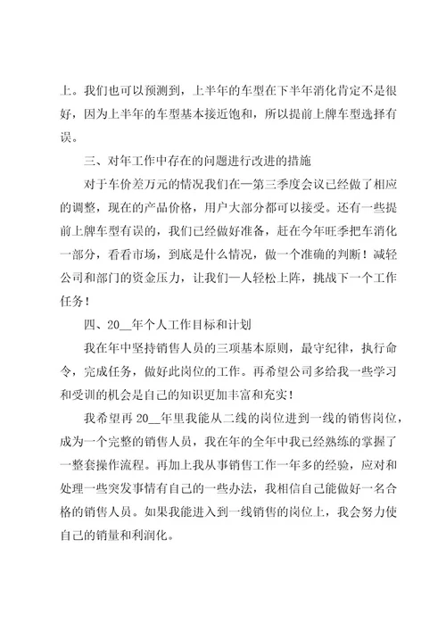 汽车销售个人工作总结14篇