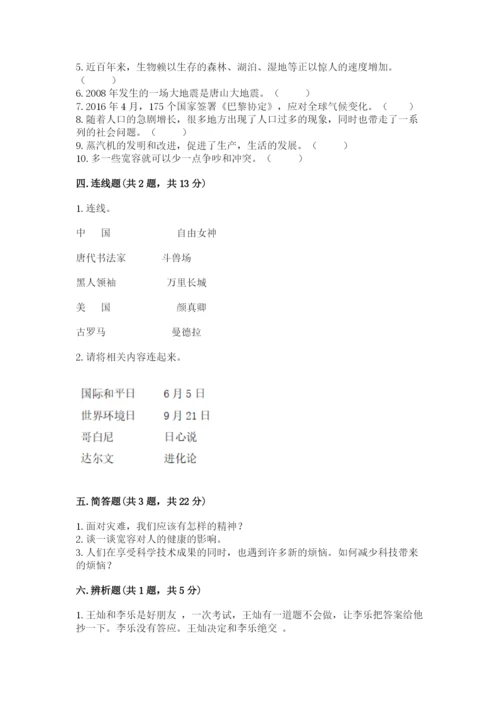 部编版六年级下册道德与法治期末检测卷精编.docx