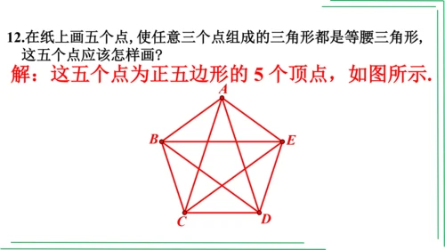 【人教八上数学期中期末复习必备】 第13章 第十三章 轴对称（章末复习课件）(共42张PPT)