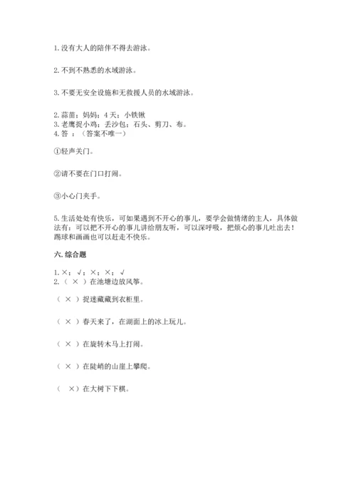 小学二年级下册道德与法治期中测试卷（名师推荐）.docx