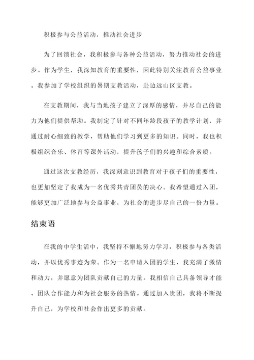 申请入团优秀事迹