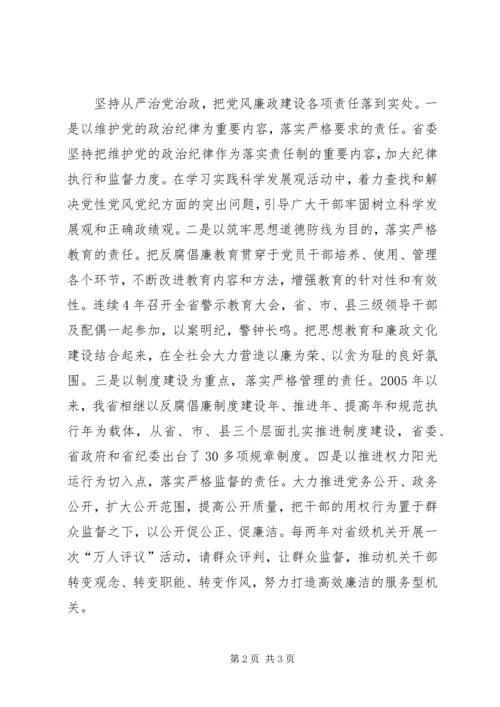 反腐倡廉工作汇报 (2).docx