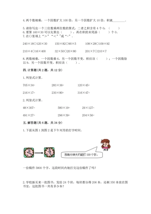 冀教版四年级下册数学第三单元 三位数乘以两位数 测试卷1套.docx