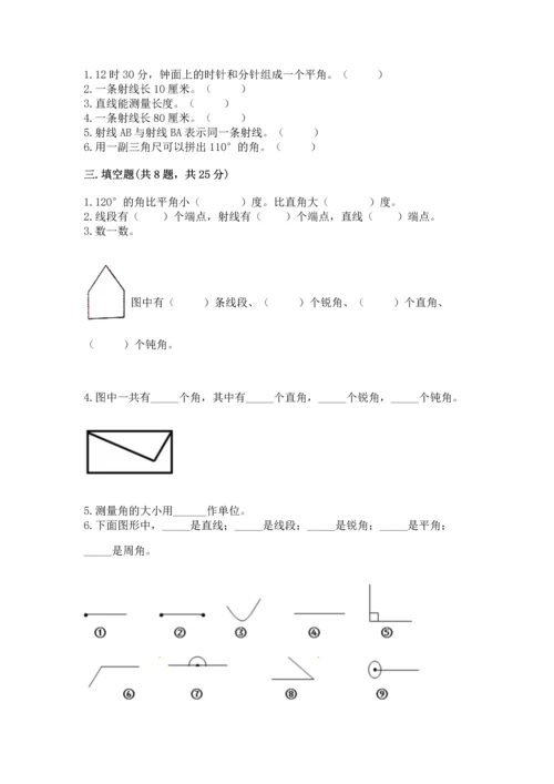 北京版四年级上册数学第四单元 线与角 测试卷含答案【能力提升】.docx