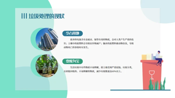 卡通垃圾分类培训课件通用PPT模板