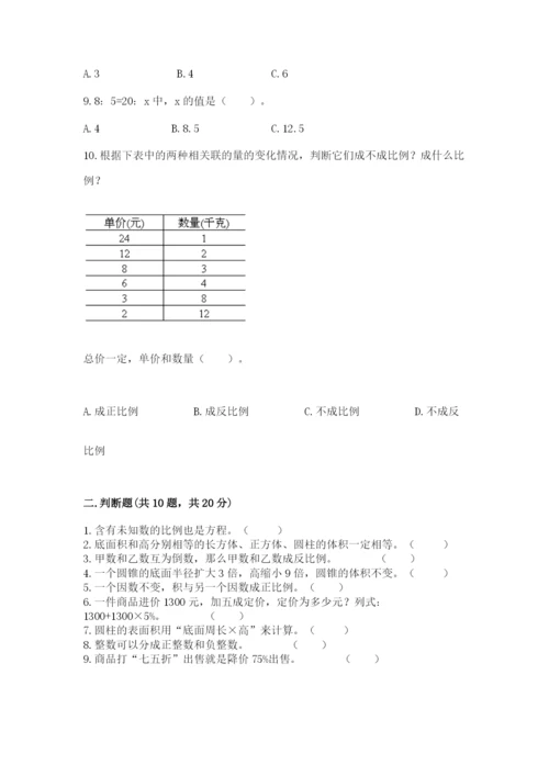 小学数学六年级下册小升初真题模拟测试卷含答案【完整版】.docx