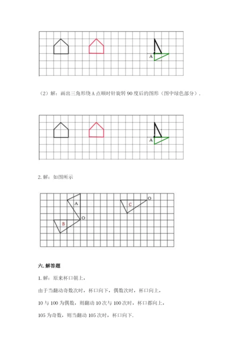 人教版五年级下册数学期末考试卷及参考答案【a卷】.docx