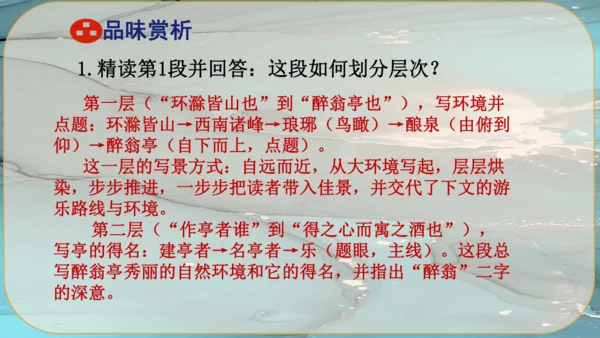 12《醉翁亭记》课件