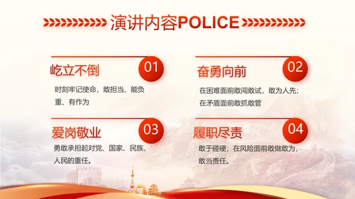红色大气公安警察工作汇报动态PPT
