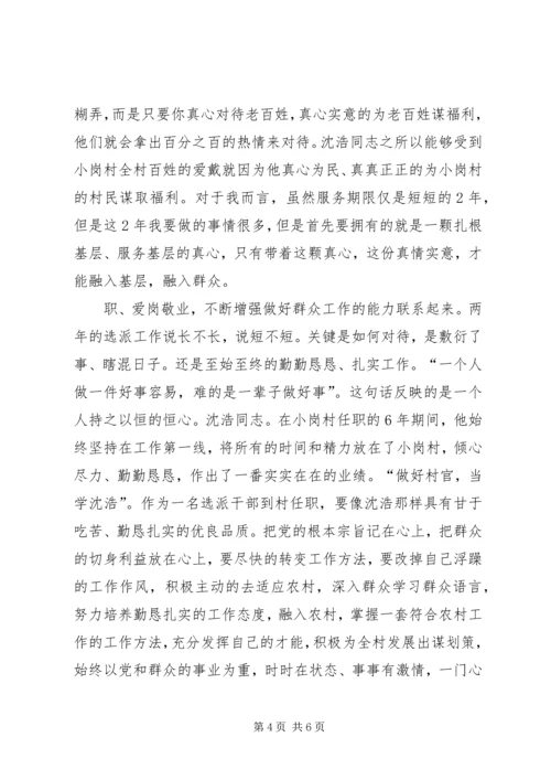 学习普发兴、沈浩、梅阳林先进事迹心得体会 (5).docx