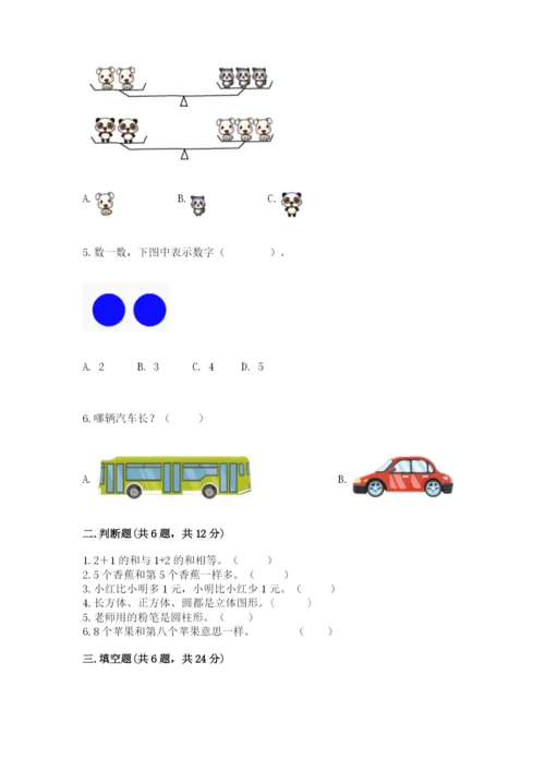 人教版一年级上册数学期中测试卷加答案下载.docx