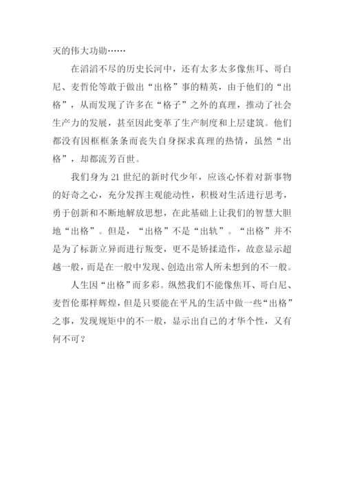 出格作文00.docx