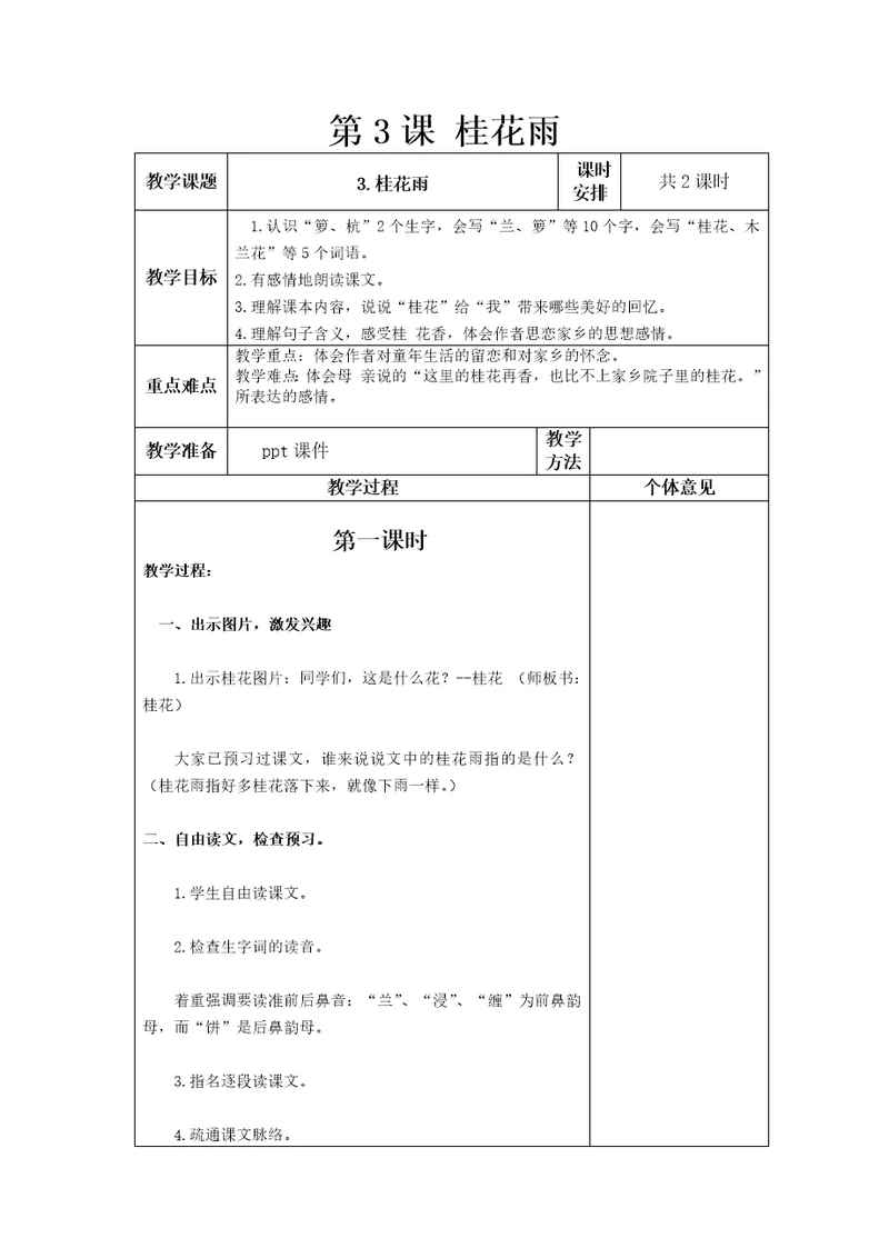 桂花雨教案.docx1