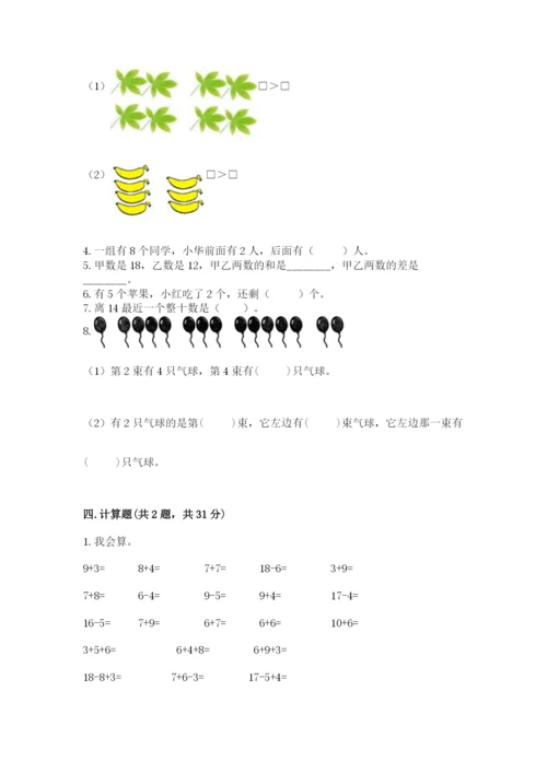 小学一年级上册数学期末测试卷（典优）word版.docx