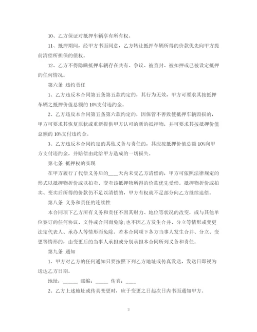 2023年车辆抵押借款合同书.docx