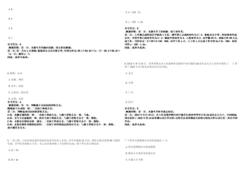 四川2022四川成都铁路局高校毕业生招聘663人考前冲刺卷壹3套合1带答案解析