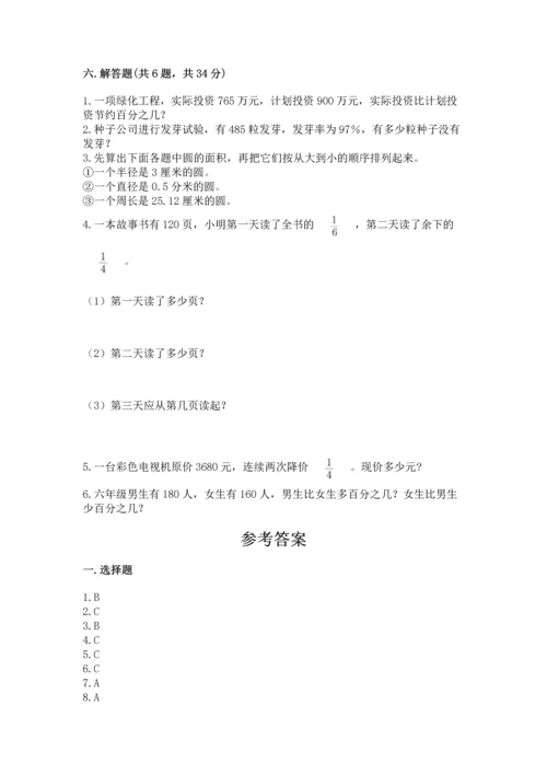 小学数学六年级上册期末测试卷附完整答案【名师系列】.docx