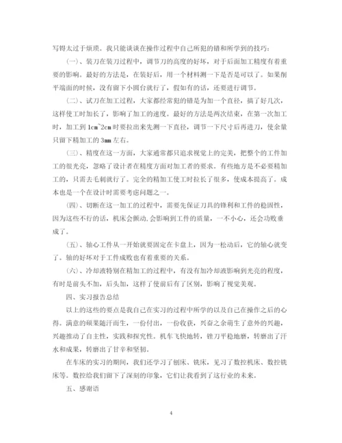 精编之大学金工实习总结范文.docx