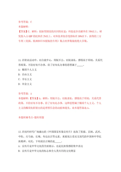 山东淄博市临淄区卫生健康系统事业单位疫情防控急需紧缺人才公开招聘16人模拟考试练习卷及答案第0期