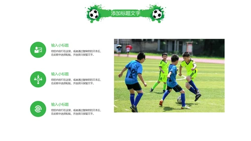 时尚少儿足球培训足球俱乐部PPT模板