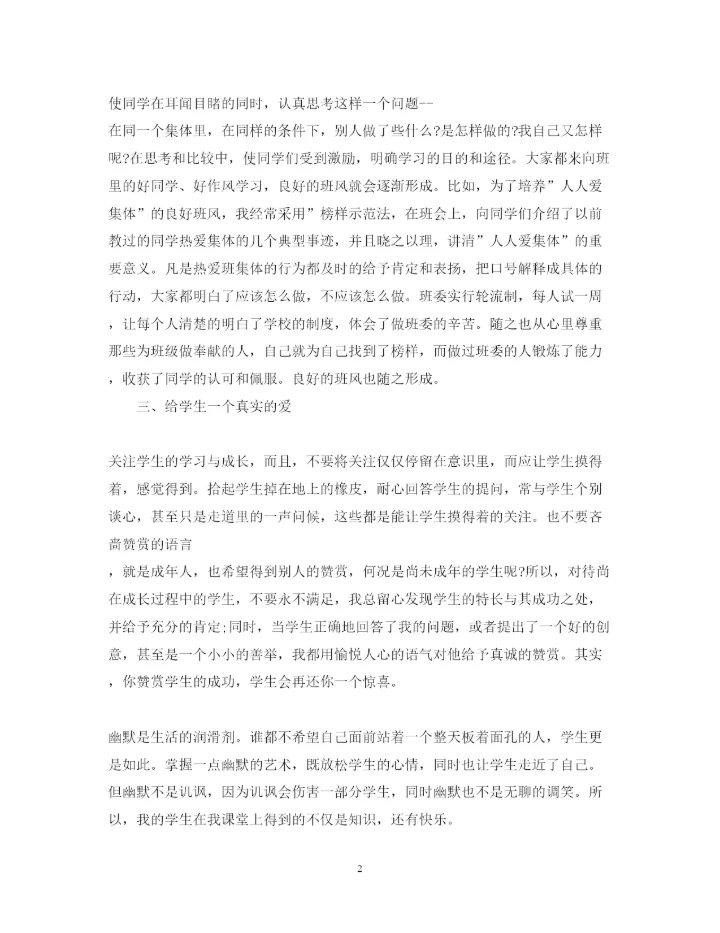 精编党员履职尽责学习心得体会范文.docx