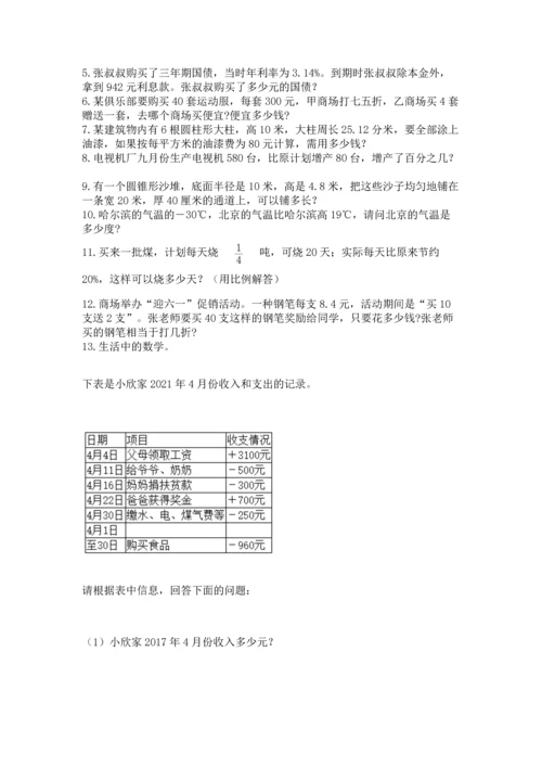 六年级小升初数学解决问题50道【突破训练】.docx