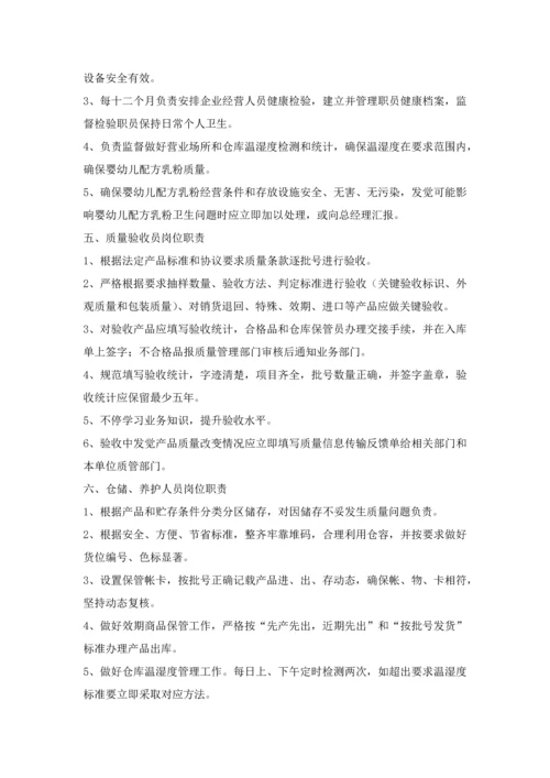 婴幼儿配方乳粉管理核心制度.docx