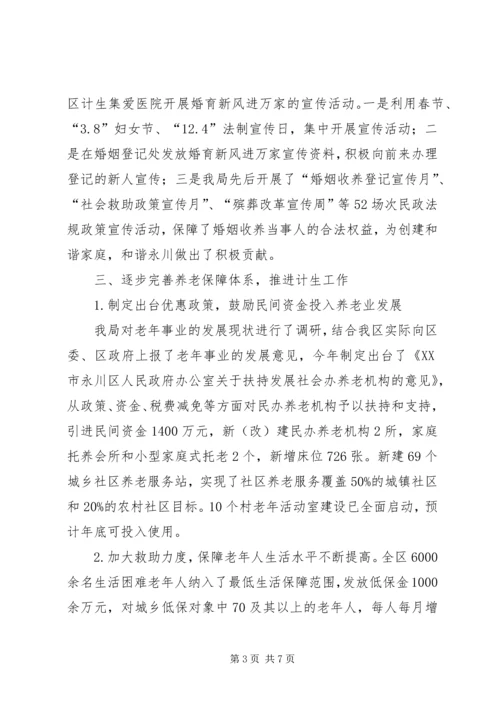 民政局年度人口和计划生育工作自查报告 (2).docx