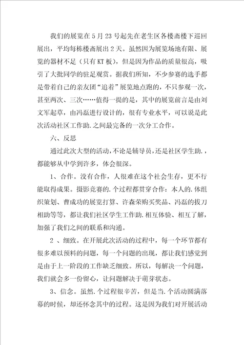 大学生校园活动总结3