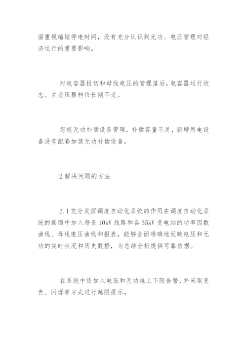 电网经济论文.docx