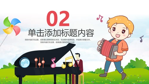 卡通音乐教学课件认识学习钢琴音乐课PPT模板