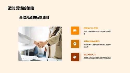 提升沟通艺术