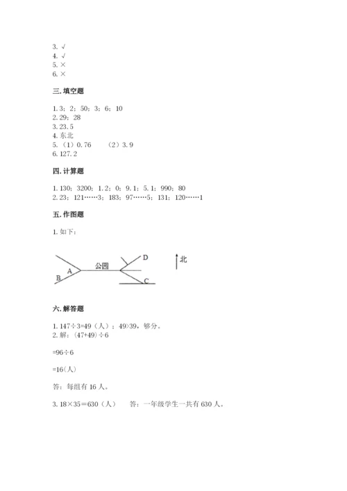 小学数学三年级下册期末测试卷附参考答案（综合题）.docx