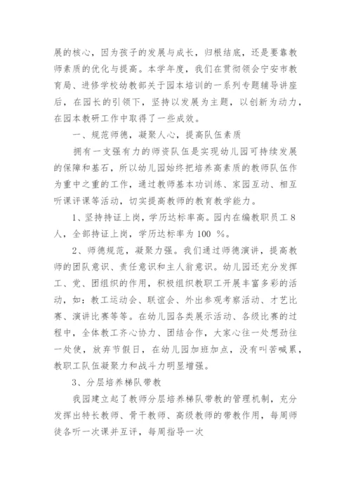 园本研修总结.docx