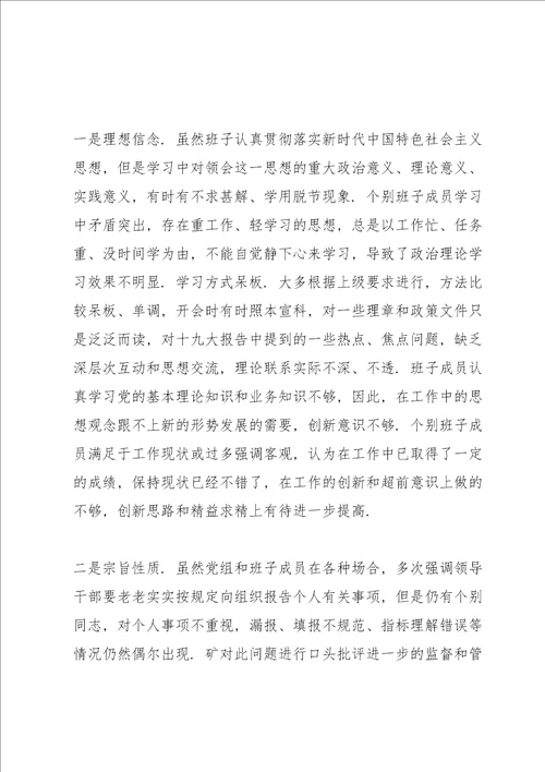 不忘初心牢记使命主题教育交流发言稿3篇